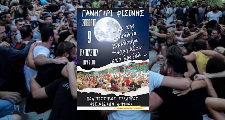 &Pi;&alpha;&nu;&sigma;έ&lambda;&eta;&nu;&omicron;&sigmaf;, &mu;&omicron;&upsilon;&sigma;&iota;&kappa;ή &kappa;&alpha;&iota; &chi;&omicron;&rho;ό&sigmaf; &sigma;&tau;&omicron; &Lambda;&iota;&beta;&alpha;&delta;έ&lambda; | Έ&rho;&chi;&epsilon;&tau;&alpha;&iota; &tau;&omicron; &pi;&alpha;&nu;&eta;&gamma;ύ&rho;&iota; &tau;&eta;&sigmaf; &Phi;&iota;&sigma;ί&nu;&eta;&sigmaf;!