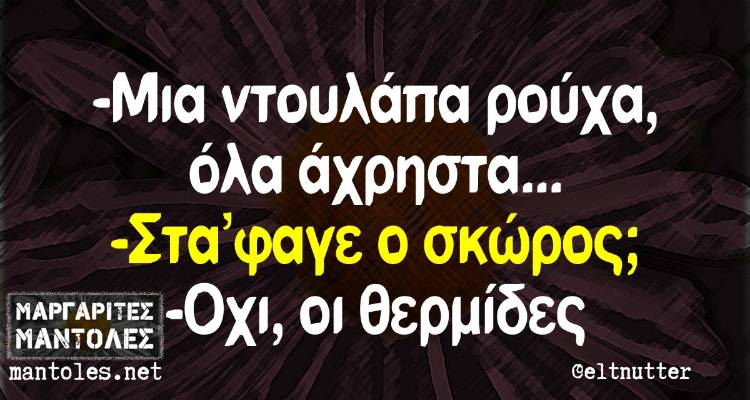 &Tau;&alpha; &pi;&alpha;&rho;&alpha;&lambda;&epsilon;&iota;&pi;ό&mu;&epsilon;&nu;&alpha; &tau;&eta;&sigmaf; &Delta;&epsilon;&upsilon;&tau;έ&rho;&alpha;&sigmaf;