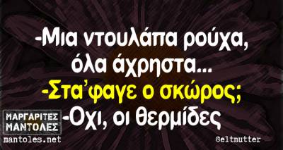 &Tau;&alpha; &pi;&alpha;&rho;&alpha;&lambda;&epsilon;&iota;&pi;ό&mu;&epsilon;&nu;&alpha; &tau;&eta;&sigmaf; &Delta;&epsilon;&upsilon;&tau;έ&rho;&alpha;&sigmaf;