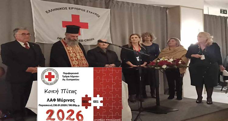 &Sigma;&tau;&eta; &Lambda;&Alpha;&Phi; &Mu;ύ&rho;&iota;&nu;&alpha;&sigmaf; &eta; &kappa;&omicron;&pi;ή &pi;ί&tau;&alpha;&sigmaf; &tau;&omicron;&upsilon; &Epsilon;&rho;&upsilon;&theta;&rho;&omicron;ύ &Sigma;&tau;&alpha;&upsilon;&rho;&omicron;ύ | &Alpha;&nu;&omicron;&iota;&chi;&tau;ή &pi;&rho;ό&sigma;&kappa;&lambda;&eta;&sigma;&eta; &sigma;&tau;&omicron;&upsilon;&sigmaf; &kappa;&alpha;&tau;&omicron;ί&kappa;&omicron;&upsilon;&sigmaf; &tau;&eta;&sigmaf; &Lambda;ή&mu;&nu;&omicron;&upsilon;