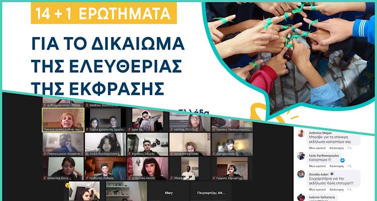 Συμμετοχή του Γυμνασίου Μούδρου σε εκδήλωση της Διεθνούς Αμνηστίας για την Παγκόσμια Ημέρα των Δικαιωμάτων του Ανθρώπου