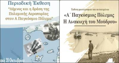Δύο ενδιαφέρουσες εκθέσεις στη Λήμνο στο πλαίσιο των εκδηλώσεων για την υπογραφή της Συνθήκης του Μούδρου