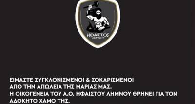 &Omicron; Ή&phi;&alpha;&iota;&sigma;&tau;&omicron;&sigmaf; &Lambda;ή&mu;&nu;&omicron;&upsilon; &alpha;&pi;&omicron;&chi;&alpha;&iota;&rho;&epsilon;&tau;ά &mu;&epsilon; &theta;&lambda;ί&psi;&eta; &tau;&eta; &Mu;&alpha;&rho;ί&alpha; &Kappa;&alpha;&beta;&nu;&omicron;ύ&delta;&iota;&alpha;
