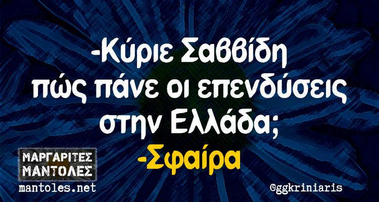 &Tau;&alpha; &pi;&alpha;&rho;&alpha;&lambda;&epsilon;&iota;&pi;ό&mu;&epsilon;&nu;&alpha; &tau;&eta;&sigmaf; &Delta;&epsilon;&upsilon;&tau;έ&rho;&alpha;&sigmaf;