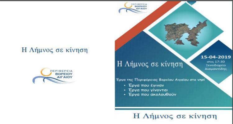 «Η Λήμνος σε κίνηση» | Συνάντηση ενημέρωσης από την Χ. Καλογήρου