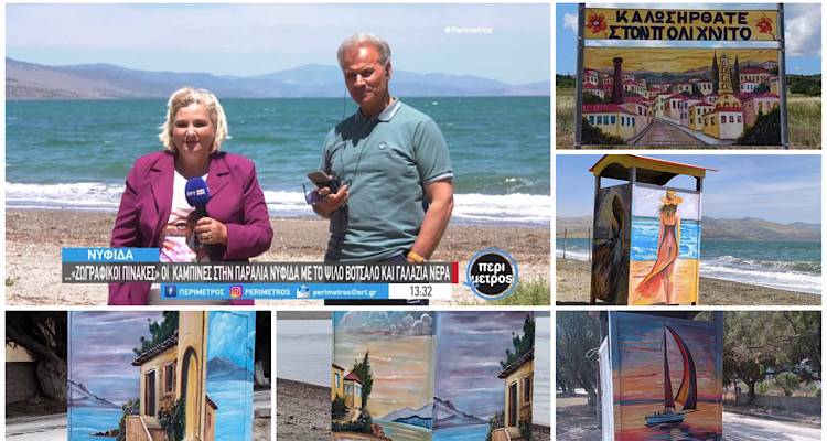 Ο Λημνιός στην καταγωγή Κώστας Καλαθάς ομορφαίνει με τη ζωγραφική του τη γειτονική Λέσβο.