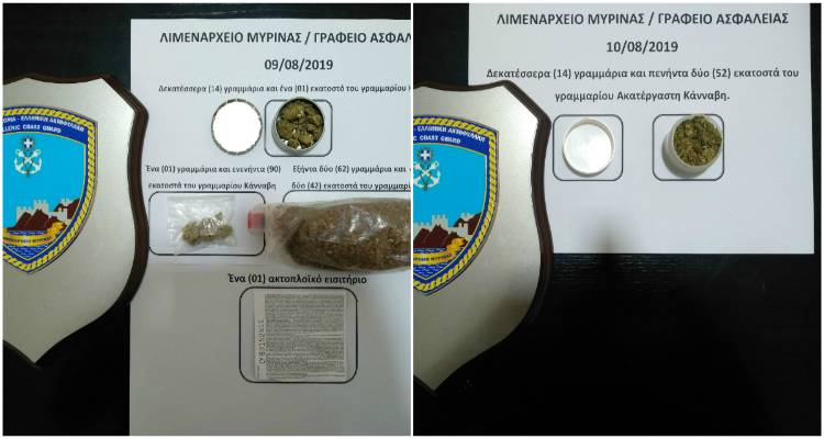 Λιμεναρχείο Μύρινας: Συνεχίζει το σπουδαίο έργο του στη μάχη κατά των ναρκωτικών (photos)