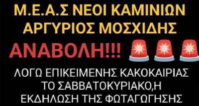 anavoli-tis-fotagogisis-tou-xristougenniatikou-dentrou-apo-tous-neous-ton-kaminion-logo-kairoy