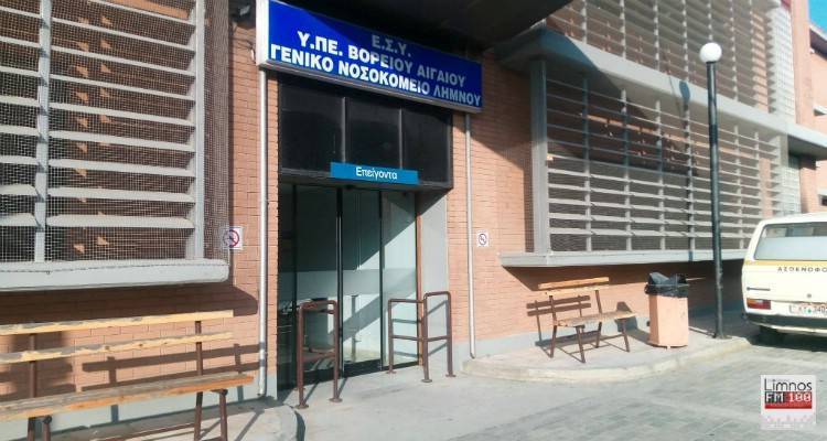 Νευρολόγος στο Νοσοκομείο Λήμνου