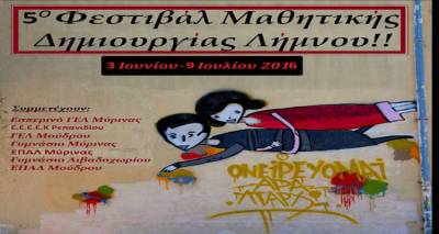 5&omicron; &Phi;&epsilon;&sigma;&tau;&iota;&beta;ά&lambda; &Mu;&alpha;&theta;&eta;&tau;&iota;&kappa;ή&sigmaf; &Delta;&eta;&mu;&iota;&omicron;&upsilon;&rho;&gamma;ί&alpha;&sigmaf; &Epsilon;&Lambda;&Mu;&Epsilon; &Lambda;ή&mu;&nu;&omicron;&upsilon; | &Tau;&omicron; &pi;&rho;ό&gamma;&rho;&alpha;&mu;&mu;&alpha; &alpha;&nu;&alpha;&lambda;&upsilon;&tau;&iota;&kappa;ά
