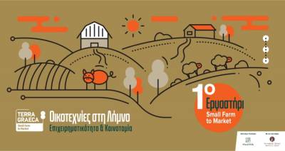 &laquo;&Omicron;&iota;&kappa;&omicron;&tau;&epsilon;&chi;&nu;ί&epsilon;&sigmaf; &sigma;&tau;&eta; &Lambda;ή&mu;&nu;&omicron; - &Epsilon;&pi;&iota;&chi;&epsilon;&iota;&rho;&eta;&mu;&alpha;&tau;&iota;&kappa;ό&tau;&eta;&tau;&alpha; &amp; &Kappa;&alpha;&iota;&nu;&omicron;&tau;&omicron;&mu;ί&alpha;&raquo;