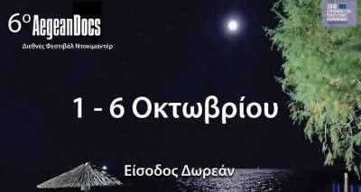 &Lambda;ή&mu;&nu;&omicron;&sigmaf;: &Xi;&epsilon;&kappa;&iota;&nu;ά &tau;&omicron; 6&omicron; &Delta;&iota;&epsilon;&theta;&nu;έ&sigmaf; &Phi;&epsilon;&sigma;&tau;&iota;&beta;ά&lambda; &Nu;&tau;&omicron;&kappa;&iota;&mu;&alpha;&nu;&tau;έ&rho; &laquo;Aegean Docs&raquo; | &Tau;&omicron; &pi;&rho;ό&gamma;&rho;&alpha;&mu;&mu;&alpha; &tau;&eta;&sigmaf; &Delta;&epsilon;&upsilon;&tau;έ&rho;&alpha;&sigmaf;