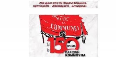 &Mu;&alpha;&rho;&omicron;ύ&lambda;&alpha;: &Epsilon;&kappa;&delta;ή&lambda;&omega;&sigma;&eta; &gamma;&iota;&alpha; &tau;&eta;&nu; &epsilon;&pi;έ&tau;&epsilon;&iota;&omicron; &tau;&omega;&nu; 150 &chi;&rho;ό&nu;&omega;&nu; &alpha;&pi;ό &tau;&eta;&nu; &Kappa;&omicron;&mu;&mu;&omicron;ύ&nu;&alpha; &tau;&omicron;&upsilon; &Pi;&alpha;&rho;&iota;&sigma;&iota;&omicron;ύ