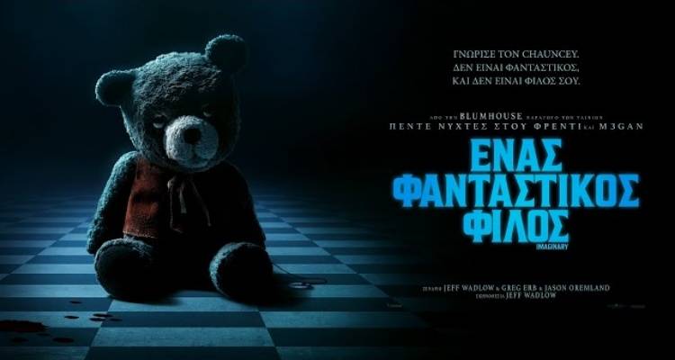 «Ένας φανταστικός φίλος» έρχεται στο Μαρούλα | Η ταινία της εβδομάδας