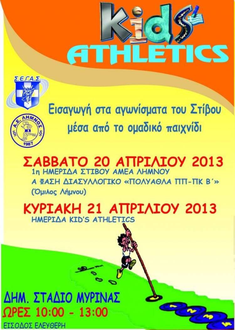 &Delta;&iota;&eta;&mu;&epsilon;&rho;ί&delta;&alpha; &alpha;&gamma;ώ&nu;&omega;&nu; &sigma;&tau;ί&beta;&omicron;&upsilon; &tau;&eta;&sigmaf; &Alpha;&theta;&lambda;&eta;&tau;&iota;&kappa;ή&sigmaf; Έ&nu;&omega;&sigma;&eta;&sigmaf; &Lambda;ή&mu;&nu;&omicron;&upsilon;