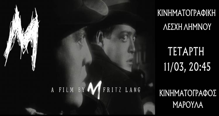 &Alpha;&pi;ό&psi;&epsilon; &sigma;&tau;&omicron; &laquo;&Mu;&alpha;&rho;&omicron;ύ&lambda;&alpha;&raquo;: &Eta; &Kappa;&iota;&nu;&eta;&mu;&alpha;&tau;&omicron;&gamma;&rho;&alpha;&phi;&iota;&kappa;ή &Lambda;έ&sigma;&chi;&eta; &Lambda;ή&mu;&nu;&omicron;&upsilon; &pi;&alpha;&rho;&omicron;&upsilon;&sigma;&iota;ά&zeta;&epsilon;&iota; &tau;&omicron; &alpha;&rho;&iota;&sigma;&tau;&omicron;ύ&rho;&gamma;&eta;&mu;&alpha; &tau;&omicron;&upsilon; Fritz Lang, &laquo;M&raquo;