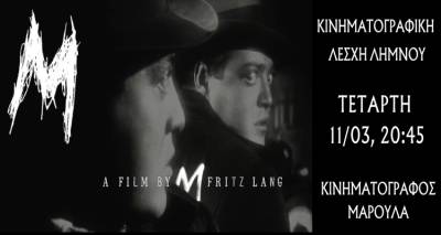 &Alpha;&pi;ό&psi;&epsilon; &sigma;&tau;&omicron; &laquo;&Mu;&alpha;&rho;&omicron;ύ&lambda;&alpha;&raquo;: &Eta; &Kappa;&iota;&nu;&eta;&mu;&alpha;&tau;&omicron;&gamma;&rho;&alpha;&phi;&iota;&kappa;ή &Lambda;έ&sigma;&chi;&eta; &Lambda;ή&mu;&nu;&omicron;&upsilon; &pi;&alpha;&rho;&omicron;&upsilon;&sigma;&iota;ά&zeta;&epsilon;&iota; &tau;&omicron; &alpha;&rho;&iota;&sigma;&tau;&omicron;ύ&rho;&gamma;&eta;&mu;&alpha; &tau;&omicron;&upsilon; Fritz Lang, &laquo;M&raquo;