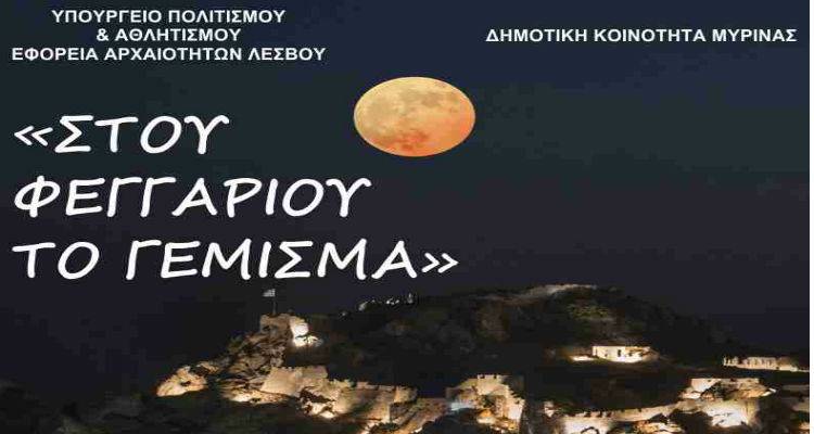 Έ&nu;&alpha;&sigma;&tau;&rho;&omicron;&sigmaf; &omicron;&upsilon;&rho;&alpha;&nu;ό&sigmaf;, &gamma;έ&mu;&iota;&sigma;&mu;&alpha; &phi;&epsilon;&gamma;&gamma;&alpha;&rho;&iota;&omicron;ύ &kappa;&alpha;&iota; &alpha;&tau;&mu;&omicron;&sigma;&phi;&alpha;&iota;&rho;&iota;&kappa;έ&sigmaf; &mu;&epsilon;&lambda;&omega;&delta;ί&epsilon;&sigmaf; έ&rho;&chi;&omicron;&nu;&tau;&alpha;&iota; &sigma;&tau;&omicron; &Kappa;ά&sigma;&tau;&rho;&omicron; &tau;&eta;&sigmaf; &Mu;ύ&rho;&iota;&nu;&alpha;&sigmaf;
