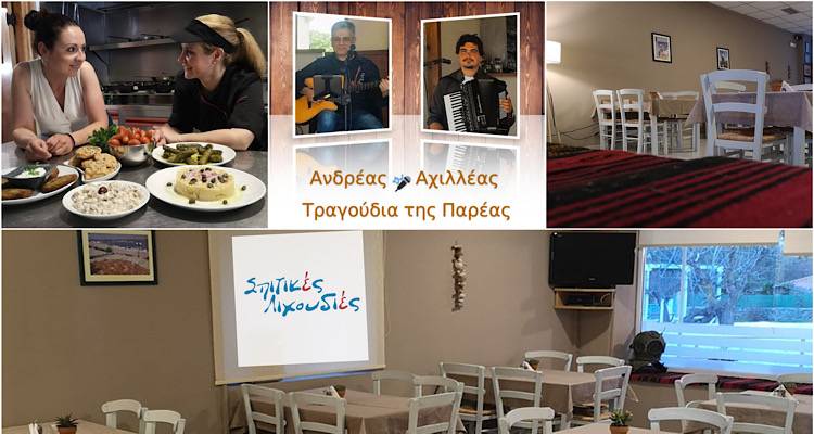 Κυριακή 10/11: Ζωντανή μουσική και σπιτικές γεύσεις ξανά στις «Σπιτικές Λιχουδιές»!