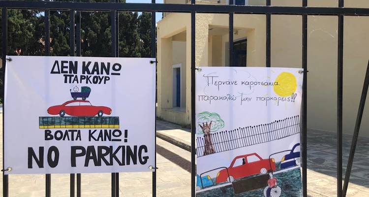 Γενικό Λύκειο Μύρινας: «Οδηγοί, θυμηθείτε τη ράμπα»