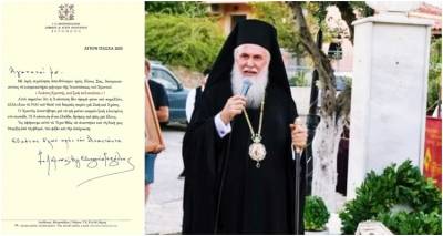 &Mu;ή&nu;&upsilon;&mu;&alpha; &epsilon;&lambda;&pi;ί&delta;&alpha;&sigmaf; &kappa;&alpha;&iota; &pi;&nu;&epsilon;&upsilon;&mu;&alpha;&tau;&iota;&kappa;ή&sigmaf; &alpha;&nu;&alpha;&gamma;έ&nu;&nu;&eta;&sigma;&eta;&sigmaf; &alpha;&pi;ό &tau;&omicron;&nu; &Mu;&eta;&tau;&rho;&omicron;&pi;&omicron;&lambda;ί&tau;&eta; &Lambda;ή&mu;&nu;&omicron;&upsilon; &kappa;&alpha;&iota; &Alpha;&gamma;ί&omicron;&upsilon; &Epsilon;&upsilon;&sigma;&tau;&rho;&alpha;&tau;ί&omicron;&upsilon; &Iota;&epsilon;&rho;ό&theta;&epsilon;&omicron; &gamma;&iota;&alpha; &tau;&omicron; &Pi;ά&sigma;&chi;&alpha;