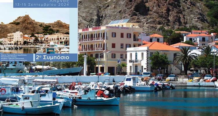 Ανακοινώθηκε το πρόγραμμα του Συμποσίου της Ελληνικής Εταιρείας Διεθνούς Δικαίου &amp; Διεθνών Σχέσεων που θα πραγματοποιηθεί στη Λήμνο το διήμερο 13-15 Σεπτεμβρίου