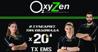OxyZen: Φέρνουμε για πρώτη φορά στη Λήμνο το EMS Training! Δες σε 20 λεπτά το σώμα σου να αλλάζει!