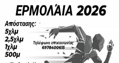 &Alpha;&tau;&sigma;&iota;&kappa;ή: &Epsilon;&pi;&iota;&sigma;&tau;&rho;έ&phi;&omicron;&upsilon;&nu; &tau;&alpha; &laquo;&Epsilon;&rho;&mu;ό&lambda;&alpha;&iota;&alpha; 2026&raquo; | &Sigma;&upsilon;&nu;&delta;&iota;&omicron;&rho;&gamma;ά&nu;&omega;&sigma;&eta; &gamma;&iota;&alpha; &tau;&eta; &sigma;&omega;&mu;&alpha;&tau;&iota;&kappa;ή &epsilon;&upsilon;&epsilon;&xi;ί&alpha; &kappa;&alpha;&iota; &tau;&eta;&nu; &pi;&alpha;&rho;ά&delta;&omicron;&sigma;&eta;
