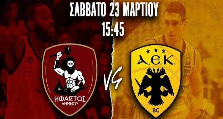 Ήφαιστος Λήμνου: Sold out και με ΑΕΚ, ραντεβού στο «Νίκος Σαμαράς»!