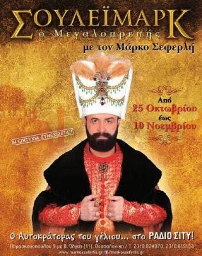 Το free γέλιο του Σεφερλή