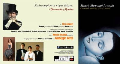 &Delta;ύ&omicron; &xi;&epsilon;&chi;&omega;&rho;&iota;&sigma;&tau;έ&sigmaf; &mu;&omicron;&upsilon;&sigma;&iota;&kappa;έ&sigmaf; &beta;&rho;&alpha;&delta;&iota;έ&sigmaf; &alpha;&pi;ό &tau;&omicron;&nu; &Sigma;ύ&lambda;&lambda;&omicron;&gamma;&omicron; &Phi;ί&lambda;&omega;&nu; &tau;&eta;&sigmaf; &Pi;&alpha;&lambda;&iota;ά&sigmaf; &Mu;&eta;&tau;&rho;ό&pi;&omicron;&lambda;&eta;&sigmaf; &Lambda;ή&mu;&nu;&omicron;&upsilon;