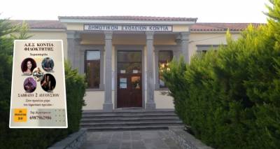 &Kappa;&omicron;&nu;&tau;&iota;ά&sigmaf;: &Chi;&omicron;&rho;&omicron;&epsilon;&sigma;&pi;&epsilon;&rho;ί&delta;&alpha; &alpha;&pi;ό &tau;&omicron;&nu; &Alpha;.&Epsilon;.&Sigma;. &laquo;&Phi;&iota;&lambda;&omicron;&kappa;&tau;ή&tau;&eta;&sigmaf;&raquo;