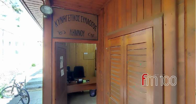 Την πίτα του θα κόψει ο Κυνηγετικός Σύλλογος και Κυνοφιλικός Όμιλος Λήμνου