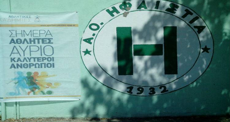 Νέο στάδιο ετοιμάζεται στο Κοντοπούλι | Σύγχρονες εγκαταστάσεις για την Ηφαιστία