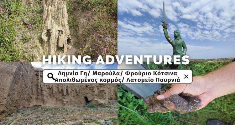 &Eta; &Lambda;&eta;&mu;&nu;ί&alpha; &Gamma;&eta;, &eta; &Mu;&alpha;&rho;&omicron;ύ&lambda;&alpha;, &omicron; &alpha;&pi;&omicron;&lambda;&iota;&theta;&omega;&mu;έ&nu;&omicron;&sigmaf; &kappa;&omicron;&rho;&mu;ό&sigmaf;, &tau;&omicron; &lambda;&alpha;&tau;&omicron;&mu;&epsilon;ί&omicron; &sigma;&tau;&omicron;&nu; &Pi;&omicron;&upsilon;&rho;&nu;&iota;ά &sigma;&tau;&omicron; &nu;έ&omicron; &beta;ί&nu;&tau;&epsilon;&omicron; &tau;&omega;&nu; "Hiking Adventures"