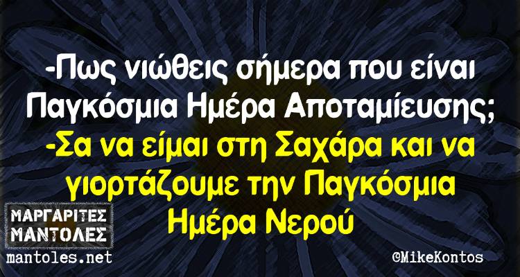 &Tau;&alpha; &pi;&alpha;&rho;&alpha;&lambda;&epsilon;&iota;&pi;ό&mu;&epsilon;&nu;&alpha; &tau;&eta;&sigmaf; &Tau;&rho;ί&tau;&eta;&sigmaf;