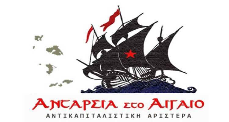 Τα πρώτα ονόματα στο ψηφοδέλτιο της «Ανταρσία στο Αιγαίο – Αντικαπιταλιστική Αριστερά» στη Λέσβο