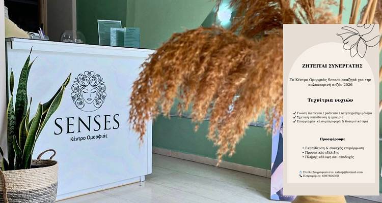 &Tau;&omicron; &Kappa;έ&nu;&tau;&rho;&omicron; &Omicron;&mu;&omicron;&rho;&phi;&iota;ά&sigmaf; Senses &alpha;&nu;&alpha;&zeta;&eta;&tau;ά &tau;&epsilon;&chi;&nu;ί&tau;&rho;&iota;&alpha; &nu;&upsilon;&chi;&iota;ώ&nu;