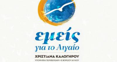 &laquo;&Epsilon;&mu;&epsilon;ί&sigmaf; &gamma;&iota;&alpha; &tau;&omicron; &Alpha;&iota;&gamma;&alpha;ί&omicron;&raquo;: &Tau;&omicron; &pi;&rho;ό&gamma;&rho;&alpha;&mu;&mu;&alpha; &tau;&omicron;&upsilon; &sigma;&upsilon;&nu;&delta;&upsilon;&alpha;&sigma;&mu;&omicron;ύ &tau;&eta;&sigmaf; &Chi;&rho;&iota;&sigma;&tau;&iota;ά&nu;&alpha;&sigmaf; &Kappa;&alpha;&lambda;&omicron;&gamma;ή&rho;&omicron;&upsilon;