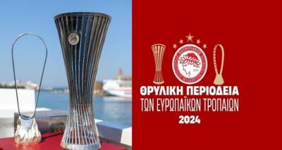 Έρχονται στη Λήμνο τα ευρωπαϊκά τρόπαια