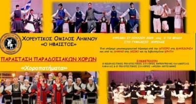 &laquo;&Chi;&omicron;&rho;&omicron;&pi;&alpha;&tau;ή&mu;&alpha;&tau;&alpha;&raquo; &sigma;&tau;&eta; &Mu;ύ&rho;&iota;&nu;&alpha;: &Mu;&epsilon;&gamma;ά&lambda;&eta; &pi;&alpha;&rho;ά&sigma;&tau;&alpha;&sigma;&eta; &pi;&alpha;&rho;&alpha;&delta;&omicron;&sigma;&iota;&alpha;&kappa;ώ&nu; &chi;&omicron;&rho;ώ&nu; &alpha;&pi;ό &tau;&omicron;&nu; &Chi;.&Omicron;.&Lambda;. &laquo;Ή&phi;&alpha;&iota;&sigma;&tau;&omicron;&sigmaf;&raquo;