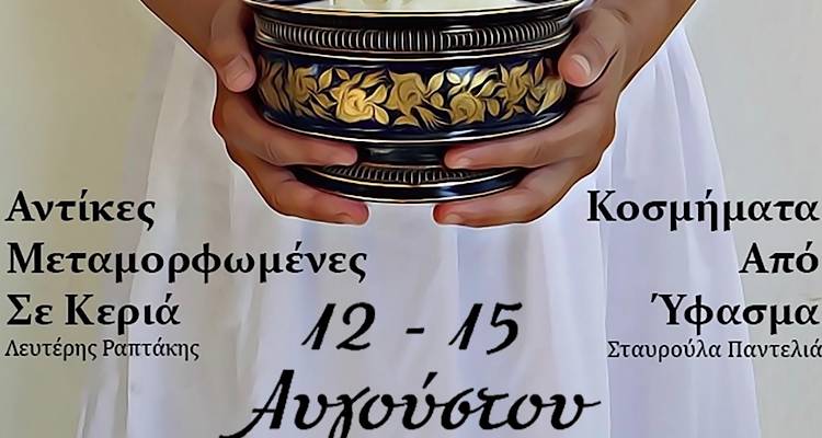 &Lambda;ή&mu;&nu;&omicron;&sigmaf;: Έ&kappa;&theta;&epsilon;&sigma;&eta; &Tau;έ&chi;&nu;&eta;&sigmaf; &alpha;&pi;ό &tau;&omicron;&nu; &Lambda;&epsilon;&upsilon;&tau;έ&rho;&eta; &Rho;&alpha;&pi;&tau;ά&kappa;&eta; &kappa;&alpha;&iota; &tau;&eta;&nu; &Sigma;&tau;&alpha;&upsilon;&rho;&omicron;ύ&lambda;&alpha; &Pi;&alpha;&nu;&tau;&epsilon;&lambda;&iota;ά