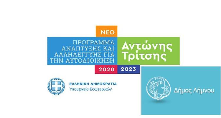 Χ. Φωτοπούλου: «Έχουμε έτοιμες προτάσεις για το πρόγραμμα &quot;Αντ. Τρίτσης&quot;» (audio)