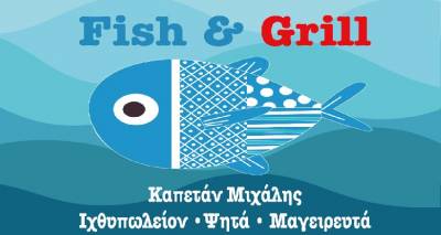 Fish &amp; Grill- &Iota;&chi;&theta;&upsilon;&omicron;&pi;&omega;&lambda;&epsilon;ί&omicron; &Kappa;&alpha;&pi;&epsilon;&tau;ά&nu; &Mu;&iota;&chi;ά&lambda;&eta;&sigmaf; | &Epsilon;&omicron;&rho;&tau;&alpha;&sigma;&tau;&iota;&kappa;ή &pi;&rho;&omicron;&sigma;&phi;&omicron;&rho;ά: &eta; &kappa;&alpha;&lambda;ύ&tau;&epsilon;&rho;&eta; &tau;&sigma;&iota;&pi;&omicron;ύ&rho;&alpha; &kappa;&alpha;&tau;&epsilon;&upsilon;&theta;&epsilon;ί&alpha;&nu; &sigma;&tau;&omicron; &pi;&iota;ά&tau;&omicron; &sigma;&alpha;&sigmaf;