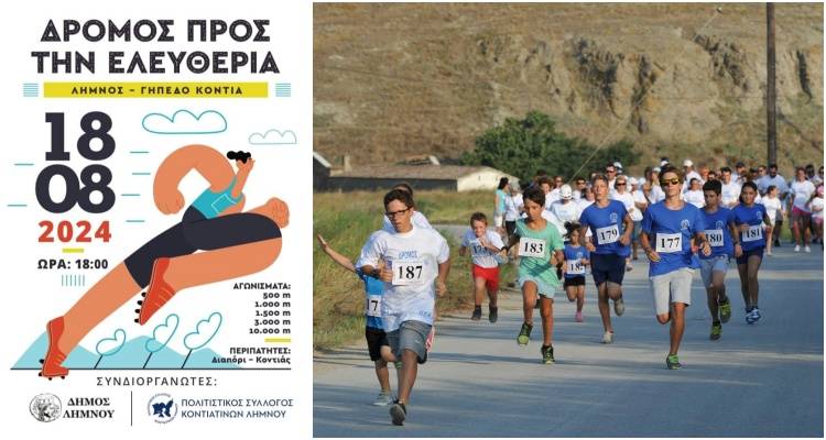 &laquo;&Delta;&rho;ό&mu;&omicron;&sigmaf; &Pi;&rho;&omicron;&sigmaf; &tau;&eta;&nu; &Epsilon;&lambda;&epsilon;&upsilon;&theta;&epsilon;&rho;ί&alpha;&raquo; &sigma;&tau;&omicron; &gamma;ή&pi;&epsilon;&delta;&omicron; &tau;&omicron;&upsilon; &Kappa;&omicron;&nu;&tau;&iota;ά