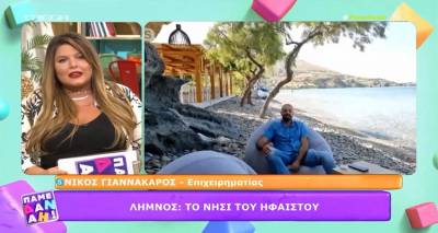&Tau;&omicron; &laquo;&Pi;ά&mu;&epsilon; &Delta;&alpha;&nu;ά&eta;!&raquo; &mu;&alpha;&sigmaf; &xi;&epsilon;&nu;&alpha;&gamma;&epsilon;ί &sigma;&tau;&iota;&sigmaf; &omicron;&mu;&omicron;&rho;&phi;&iota;έ&sigmaf; &tau;&eta;&sigmaf; &Lambda;ή&mu;&nu;&omicron;&upsilon;