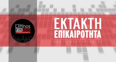 &Lambda;ή&mu;&nu;&omicron;&sigmaf; - Έ&kappa;&tau;&alpha;&kappa;&tau;&omicron;: Έ&pi;&epsilon;&sigma;&epsilon; &kappa;&omicron;&mu;&mu;ά&tau;&iota; &tau;&omicron;ί&chi;&omicron;&upsilon; &alpha;&pi;ό &tau;&omicron; &Pi;&alpha;&pi;&omicron;&upsilon;&tau;&sigma;ί&delta;&epsilon;&iota;&omicron;! (photos)