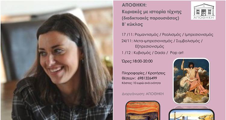 Λήμνος: Η «Αποθήκη» «ξαναζωντανεύει» τις Πολιτιστικές Κυριακές του χειμώνα με νέο κύκλο διαδικτυακών διαλέξεων τέχνης | ΣΥΝΕΝΤΕΥΞΗ