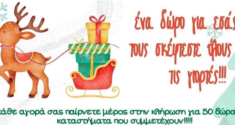 &Psi;&omega;&nu;ί&sigma;&tau;&epsilon; &tau;&alpha; &delta;ώ&rho;&alpha; &sigma;&alpha;&sigmaf; &gamma;&iota; &alpha;&upsilon;&tau;&omicron;ύ&sigmaf; &pi;&omicron;&upsilon; &alpha;&gamma;&alpha;&pi;ά&tau;&epsilon; &kappa;&iota; &epsilon;&mu;&epsilon;ί&sigmaf; &theta;&alpha; &phi;&rho;&omicron;&nu;&tau;ί&sigma;&omicron;&upsilon;&mu;&epsilon; &gamma;&iota;&alpha; &tau;&omicron; &delta;&iota;&kappa;ό &sigma;&alpha;&sigmaf; &delta;ώ&rho;&omicron;