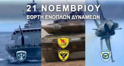Το Επαρχείο Λήμνου τιμά την «Ημέρα Ενόπλων Δυνάμεων»